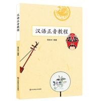 汉语正音教程 แบบเรียนระบบเสียงภาษาจีน การออกเสียงภาษาจีน