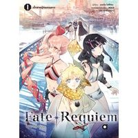 นิยาย Fate/Requiem เล่ม 1 มือ 1 พร้อมส่ง