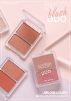 MC5085 MEILINDA SKIN BLUSH DUO เมลินดา สกิน บลัช ดูโอ บลัชออนเนื้อแมท สีสันสวยงาม เนื้อสัมผัสนุ่ม เนียนละเอียด เกลี่ยง่าย ช่วยให้แก้มเปล่งประกาย