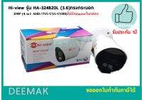 Hi-view รุ่น HA-324B20L (3.6)ทรงกระบอก 2PM ให้ภาพสีตลอดทั้งคืน (4 in1 AHD/TVI/CVI/CVBS)  ไม่มี Adapter ในกล่อง