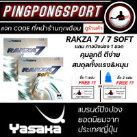 ยางปิงปอง Yasaka Rakza 7 หรือ 7 Soft แถม กาวปิงปอง 1 ขวด