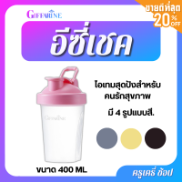 อีซี่ เชค ขนาดกะทัดรัด พกพาสะดวก มีสี่สีให้เลือก ขนาด 400 ml ตรา กิฟฟารีน