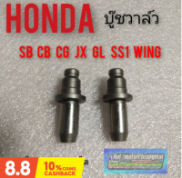 บู๊ชวาล์ว บูชวาว์ บูชวาล์ว ไอดี ไอเสีย honda sb100 125 cb110 125 cg110 125 jx110 125 gl100 125 ss1 wing