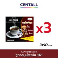 เรย์ คอฟฟี่ (Ray Coffee) กาแฟโสม 3IN1 ตรา เซนทอล ขนาด 150g x3 กล่อง (กล่องละ 10 ซอง)