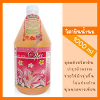 วิตามินน้ำนม บำรุงผิว Milk bath oil 1000 ml Ladyflower เลดี้ฟลาวเวอร์ น้ำนมแช่ตัวในอ่างอาบน้ำ น้ำนมนวดตัวสปา น้ำนมแช่ผิว สูตรที่ร้านสปาชั้นนำใช้