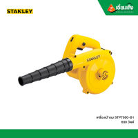 STANLEY เครื่องเป่าลม STPT600-B1 600w.