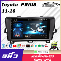 HO  TOYOTA PRIUS 2011-2016 อแอนดรอย 9นิ้ว แบ่งจอได้ เครื่องเสียงรถยนต์ จอติดรถยนต์ RAM2 ROM16/ RAM2 ROM32 รับไวไฟ gps ดูยูทูปได้ จอติดรถยนต์