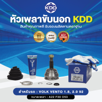 KDD หัวเพลาขับนอก VOLK VENTO 1.8, 2.0 92 NORMAL (เบอร์ VW-2811) (ขนาด ฟันใน30/ฟันนอก22/บ่า53)