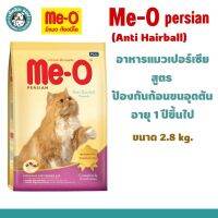 Me-o persian(Anti Hairball)  อาหารแมวมีโอ เปอร์เซีย สูตรป้องกันก้อนขนอุดตัน (Anti Hairball) อายุ 1 ปีขึ้นไป ขนาด 2.8 Kg.