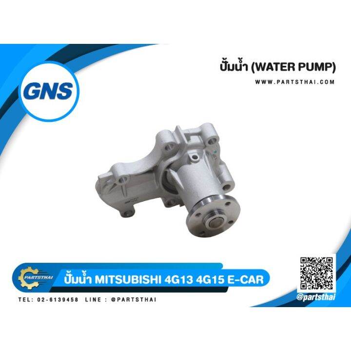 woww-สุดคุ้ม-ปั้มน้ำยี่ห้อ-gns-ใช้สำหรับรุ่นรถ-mitsubishi-4g13-15-e-car-ck2-1500-หัวฉีด-gwm-54a-ราคาโปร-ปั๊มน้ำ-รถยนต์