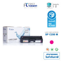 Fast toner ใช้สำหรับRicoh รุ่น SP C250/260/261 M (สีแดง) สำหรับปริ๊นเตอร์เลเซอร์  Ricoh SP C250DN / C250SF / C260DNw / C261DNw / C261SFnw