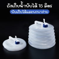 [สินค้าใหม่!!] ถังเก็บน้ําดื่ม 15 ลิตร แกลลอนใส่น้ำแบบพับได้ เกรดอาหาร PE แบบพับได้ ประหยัดพื้นที่ ใช้งานง่าย