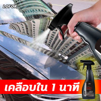 นำเข้าจากเยอรมัน LOFOR 500ml น้ำยาเคลือบเงา สูตรเคลือบเงา+เคลือบแก้ว กันน้ำ กันคราบ ป้องกันรอยขีดข่วน น้ำยาเคลือบแก้ว บำรุงรักษาพื้นผิวสี น้ำยาเคลือบเงารถยนต์ ไม่ทำลายสีรถ น้ำยาเคลือบสีรถ เหมาะสำหรับรถรุ่นต่างๆ สำหรับทุกสี เคลือบเงารถ