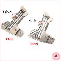 เเป้นจานจักรโพ้งจีน747/รุ่น:E809กันE919 สำหรับจักรโพ้ง4เส้นอุตสาหกรรม