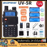 ?ส่งจากไทย วิทยุสื่อสาร icom สีดำ BAOFENG UV-5R วิทยุสื่อสารคู่ ย่านความถี่136-174/400-520MHz วอวิทยุสื่อสาร วิทยุ วอดํา