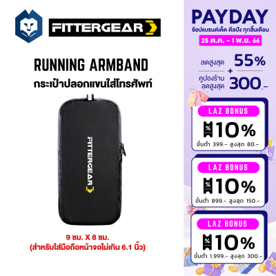 WelStore FITTERGEAR  Running Armband ปลอกแขนใส่มือถือสำหรับวิ่ง ผ้าโพลีเอสเตอร์ 80%, CR 20% เหมาะสำหรับมือถือหน้าจอไม่เกิน 6.1 นิ้ว