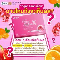 ส่งฟรี Yanhee Gluta Alpha X [1 กล่อง] ยันฮี กลูต้า อัลฟ่า เอ็กซ์ ผิวแข็งแรง ดูกระจ่างใส ขนาด 10 เม็ด