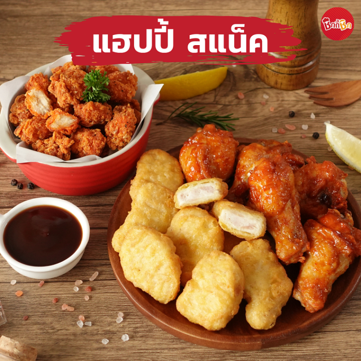 ชิกกี้ชิก-เซ็ตสุดคุ้ม-559-ทุกเซ็ต-ไก่ทอดแช่แข็ง