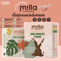 Milla Protein Blend (มิลล่า) คละรสได้  "3 กล่อง (30 ซอง)" (Dark choc / Thai Tea / Vanilla) โปรตีนแม่หลังคลอด เพิ่มน้ำนม คุมหิว