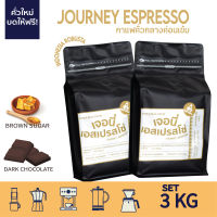 (6 ถุง) Journey Espresso เจอนี่เอสเปรสโซ่ เมล็ดกาแฟ คั่วกลางค่อนเข้ม Oz Coffee Roaster Shop ขนาด 500 กรัม