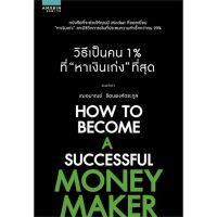 หนังสือ AS A MAN THINKETH คิดเห็นเป็นชีวิต สนพ.โอ้พระเจ้าพับลิชชิ่ง #หนังสือจิตวิทยา ความรู้ทั่วไปเกี่ยวกับจิตวิทยา