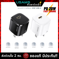 ??อะแดปเตอร์ชาร์จเร็ว USAMS PD 20W รองรับชาร์จเร็ว Fast Charge ขนาดเล็ก มินิ จ่ายไฟแรง USB-C รองรับการชาร์จหลายอุปกรณ์ by 89wireless