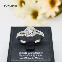 ONLR465 : แหวนเงินแท้ 925 ฝังเพชรสวิส (CZ)