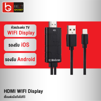 [เหลือ 199บ.ทักแชท] MiraScreen LD10 HDTV 1080P สาย IOS To HDMI TV มือถือ เชื่อมต่อกับทีวี ระดับ HD