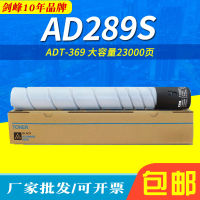 เหมาะสำหรับ Aurora ADT-369 ผงหมึก AD289S ผงหมึก AD369S กล่องผง 289S ตลับผงหมึกเครื่องถ่ายเอกสาร *