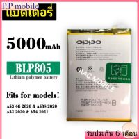 แบตเตอรี่ Oppo A53 (2020)/A54 (2020) BLP805 รับประกัน 3 เดือน แบต Oppo A53 (2020)/A54 (2020)