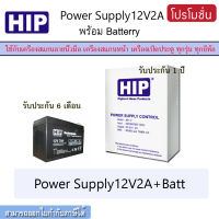 HIP 902-เครื่องสำรองไฟ 12V 2A Powersupply  นาน 12 ชม.