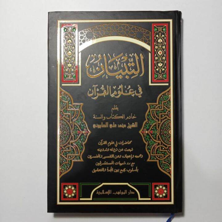 At Tibyan Fi Ulumil Qur'an | التبيان في علوم القرآن | Lazada Indonesia