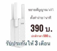 ตัวรีพีทเตอร์ ขยาย WiFi จุดอับสัญญาณ ตั้งค่าง่าย รุ่น Tenda A12 รับประกันให้ 3 เดือน