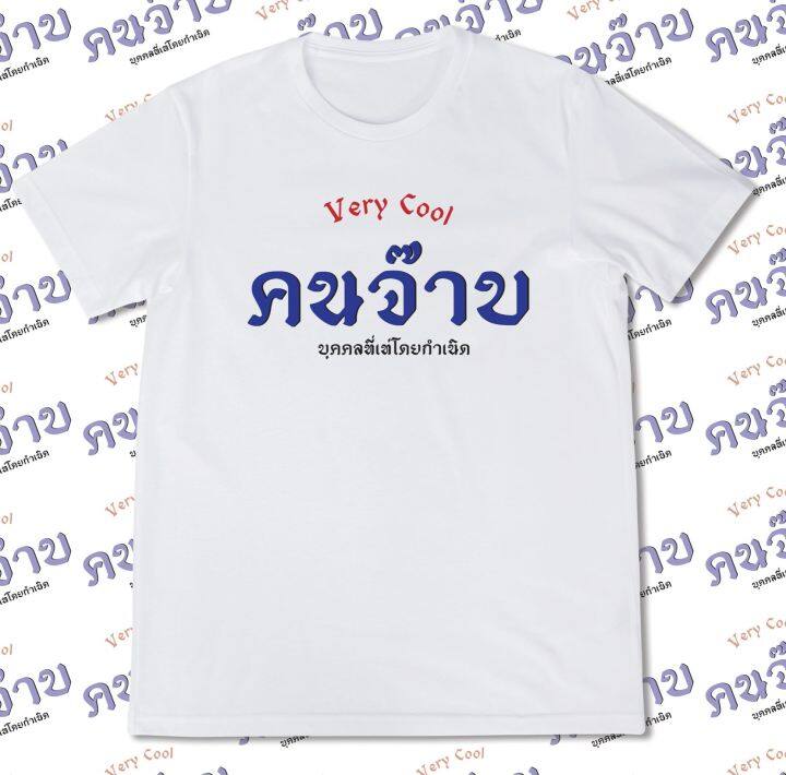 เสื้อยืดคำคม-2023-vol-1