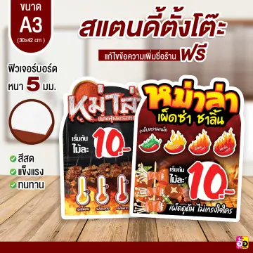 ป้ายปิ้งย่างหมาล่า ราคาถูก ซื้อออนไลน์ที่ - ก.ค. 2023 | Lazada.Co.Th