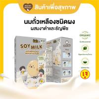 TingTing Soymilk Powder น้ำเต้าหู้ชนิดผง นมถั่วเหลืองปรุงสำเร็จผสมงาดำและธัญพืช