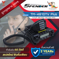 วิทยุโมบาย Spender TM-481DTV Plus พร้อมอุปกรณ์ครบเซ็ต เครื่องถูกต้องตามกฎหมาย