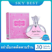 **น้ำหอมแท้ผู้หญิง**พร้อมส่ง Snow Fairy dady EDP ขนาด 100ml แพ็คเกจสวย หัวสเปร์ย เหมาะกับคนมีคู่ชีวิต เพิ่มเสน่ห์ให้ตัวคุณ กลิ่นหอมฟรุ๊ตตี้ มีให้เลือก 2 กลิ่น