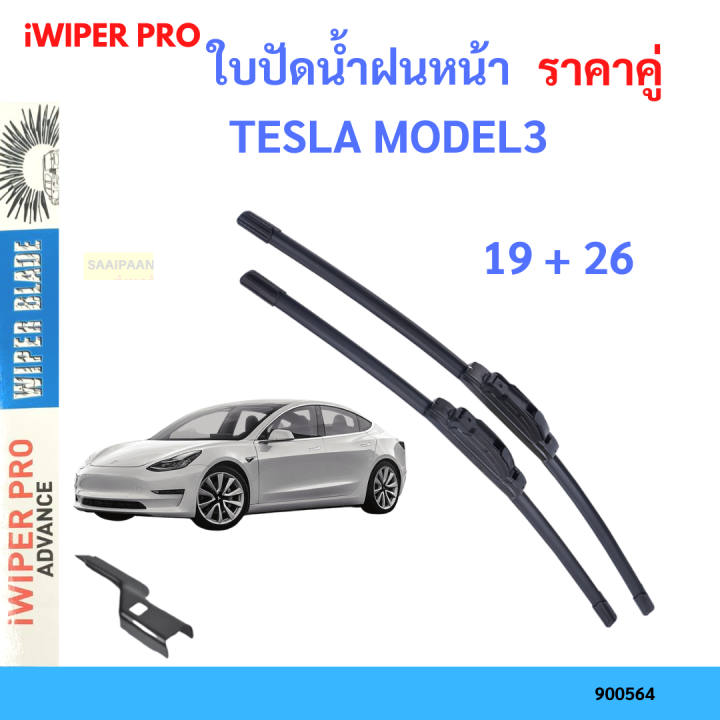 ราคาคู่&nbsp;ใบปัดน้ำฝน TESLA MODEL3 MODEL 3  19+26 เทสล่า ใบปัดน้ำฝนหน้า&nbsp;ที่ปัดน้ำฝน