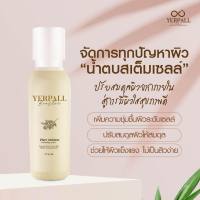 น้ำตบสเต็มเซลล์เยอเพล (น้ำตบสยบสิว) สินค้าพร้อมส่ง รับประกันแท้ 100 %