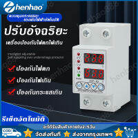 รุ่นZY-40/63A/2P เครื่องป้องกันไฟตกไฟเกิน อุปกรณ์ป้องกันไฟตกไฟเกิน Over Voltage and Under Voltage Protection กันไฟตก ปรับตั้งค่าแรงดันสูงตำ่ ค่ากระแส หน่วงเวลา