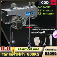 รอกสลิงไฟฟ้า 220v รอกไฟฟ้า ขนาดเล็ก รอกสลิง ยกได้ 800KG สลิงยาว 20 เมตร รอกยกของ เครนไฟฟ้า เคเบิ้ลรอก รอกยก ติดตั้งง่าย ใช้งานสะดวก รอกยกของเล็ก เครนรอกไฟฟ้า