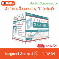 Klean Gauze ขนาด 4x4 นิ้ว (1กล่อง) ผ้าก๊อซทำแผล ชนิดใยสังเคราะห์ มี10 ซองเล็ก ก๊อซผ้า