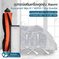 Orz - อุปกรณ์ Xiaomi Mijia G1 / MJSTG1 / Mop Essential หุ่นยนต์ดูดฝุ่น ผ้าถูพื้น ฟิลเตอร์ แปรงปัดข้าง แปรง ชุดอะไหล่ - Replacement Kit Main Filter / Main Brush / Mop Cloth / Side Brush