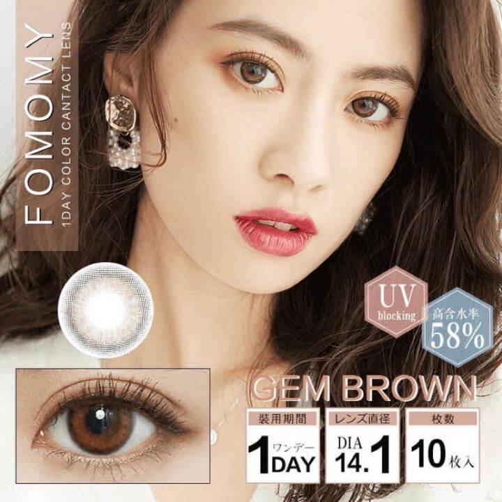 fomomy-1-day-คอนแทคเลนส์ญี่ปุ่น-รายวัน-มีค่าอมนำ้ถึง58-มีuv-cut