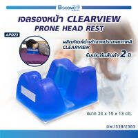 เบาะเจลรองหน้า CLEARVIEW (PRONE HEAD REST) AP023 [[ ขนาด 23x19x13 cm. (กว้างxยาวxหนา) ]] [[ ประกัน 2 ปีเต็ม!! ]]