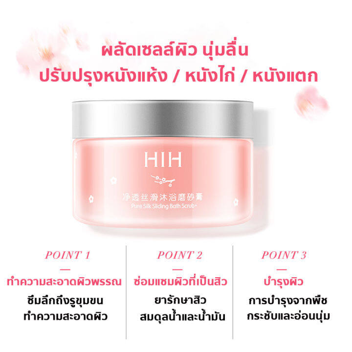 thai-พร้อมส่ง-hih-สครับขัดผิวขาว-250g-ผิวขาว-นุ่ม-เนียนกระจ่างใส-สคลับขัดผิวขาว-ปรับปรุงผิวหนังไก่-สคับขัดผิวขาว-สครับขัดผิว-สครับผิวขาว-สคับผิวขาว-สคับขัดผิว-ขัดขี้ไคล-ครีมขัดผิวกาย-สครับผิวกาย-บอดี้