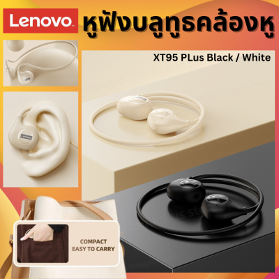 Lenovo หุฟังบลูทูธคล้องหู XT95 Plus หูฟังไร้สาย บลูทูธ 5.3 เสียง HD HIFI สเตอริโอ พร้อมไมโครโฟน