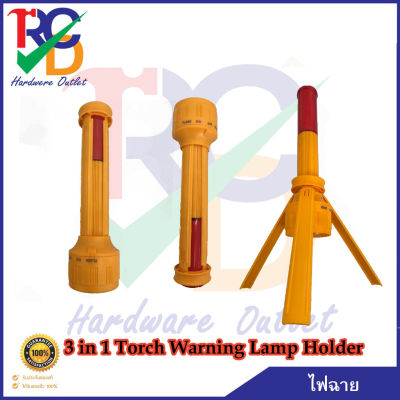 ไฟฉาย 3 in 1 Torch Warning Lamp Holder