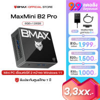 BMAX B2 Pro Mini PC WIN11 64-Bit มินิ พีซี CPU Intel 9th Gen UHD Graphics 600 Dual-HDMI 8GB DDR4 256GB SSD